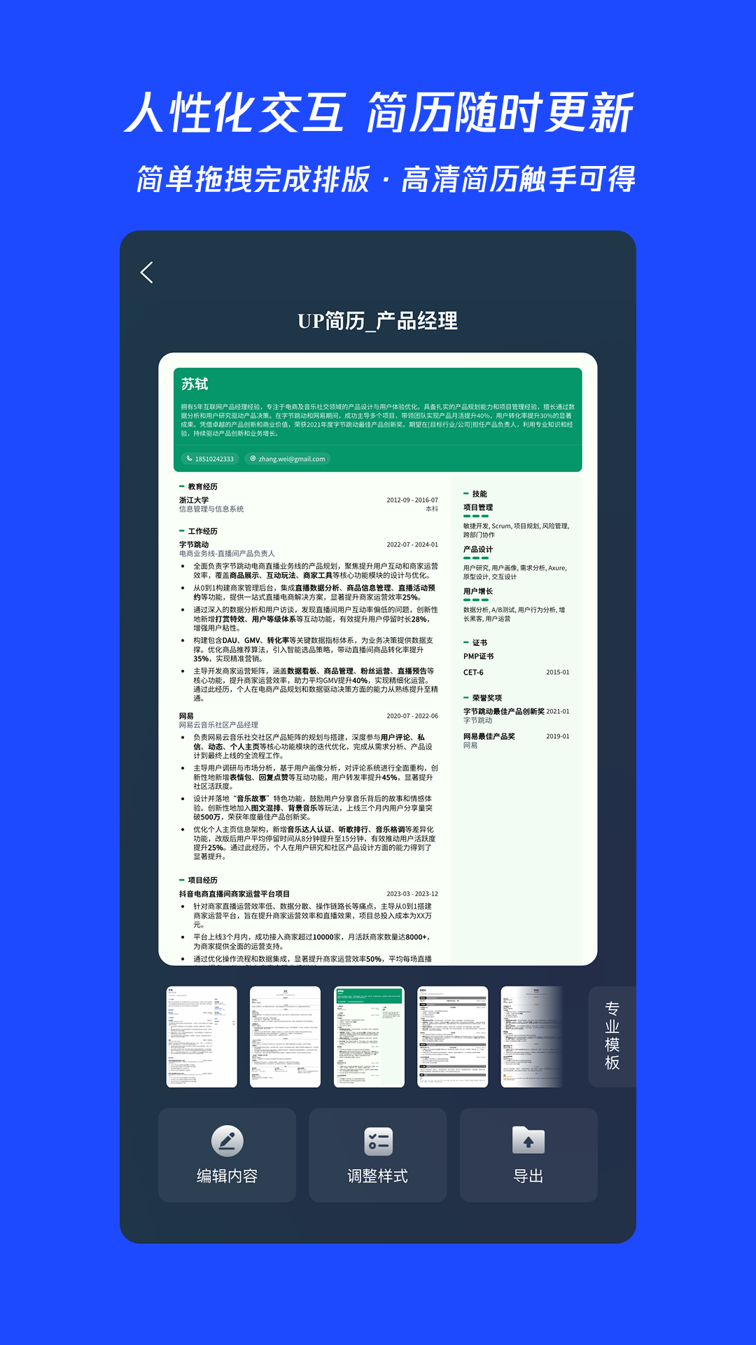 UP簡歷截圖預(yù)覽