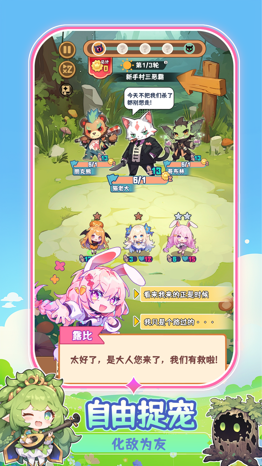 二次元氪金自走棋截圖預(yù)覽