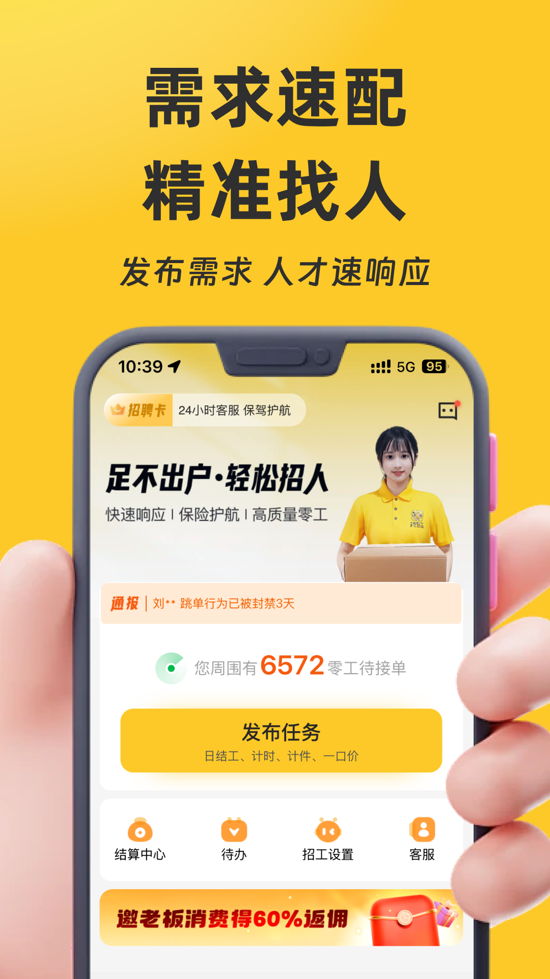 找零工截圖預(yù)覽