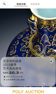 保利拍賣截圖