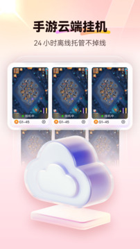 紅手指云手機(jī)截圖