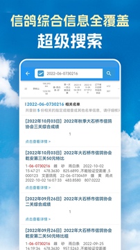 信鴿足環(huán)號(hào)網(wǎng)截圖