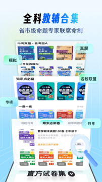 初中試卷寶截圖