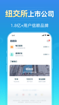 拍拍貸借款截圖