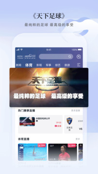 CCTV手機(jī)電視截圖