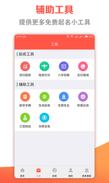 嘉銘寶寶起名平臺截圖