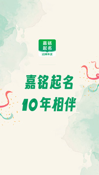 嘉銘寶寶起名截圖