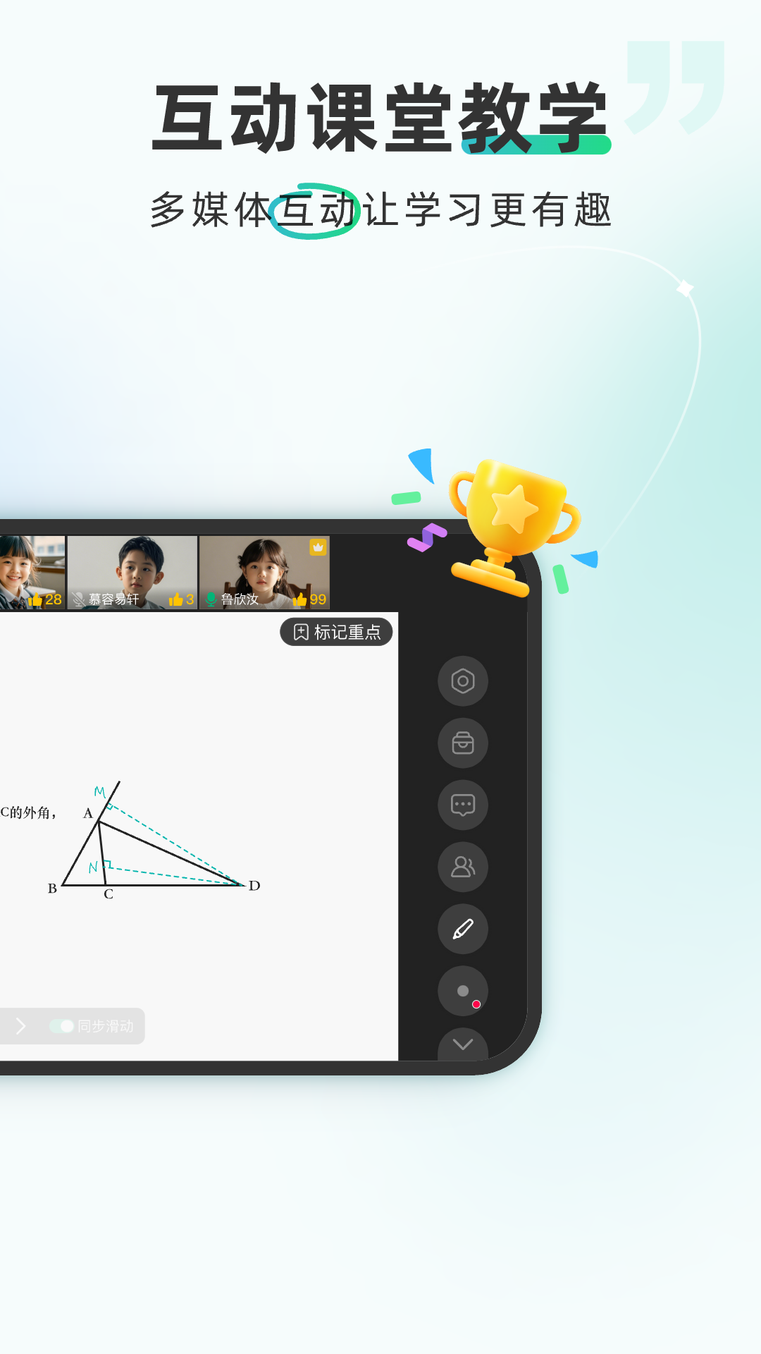 平行課堂截圖預(yù)覽