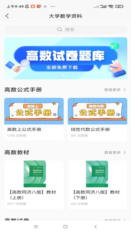 应用截图4预览