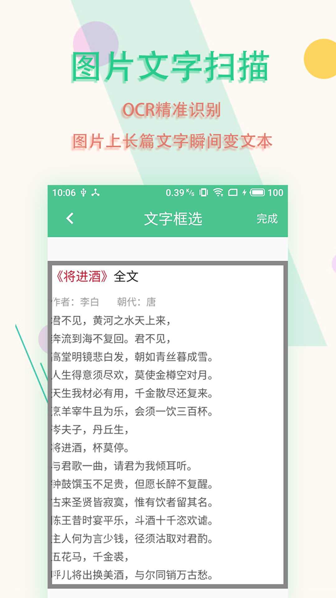 圖片文字掃描王截圖預(yù)覽