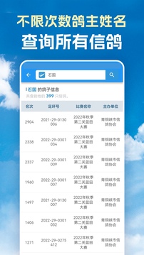 信鴿足環(huán)號(hào)網(wǎng)截圖