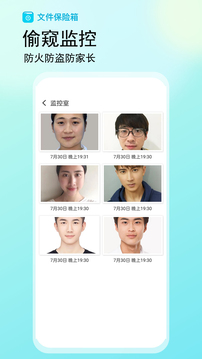 文件保險(xiǎn)箱截圖