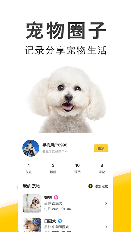 有只寵物截圖預(yù)覽