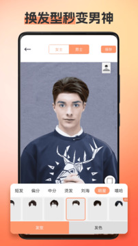 發(fā)型設(shè)計(jì)截圖