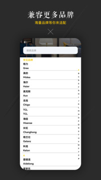 空調(diào)萬(wàn)能遙控截圖