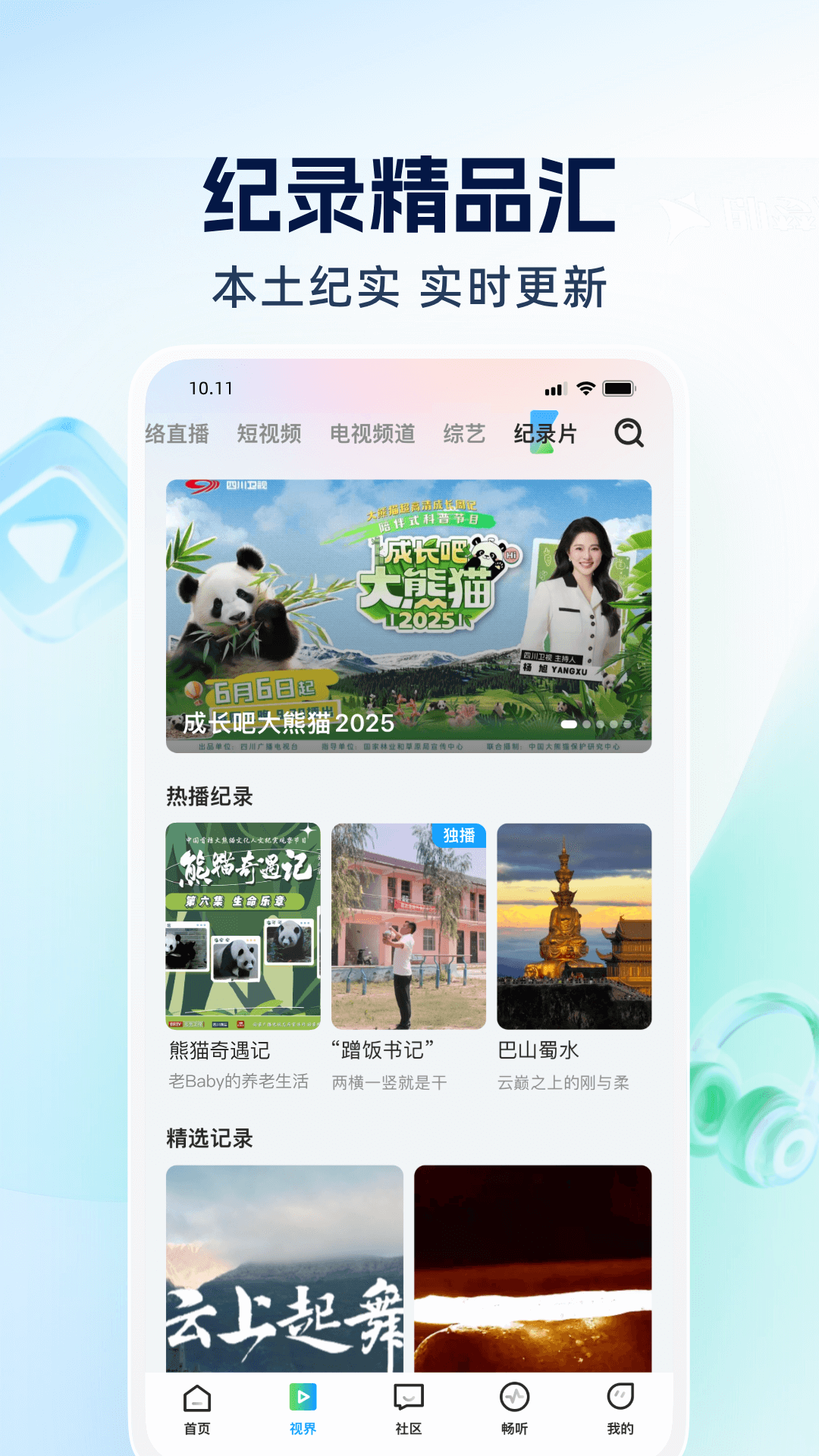 四川觀察截圖預(yù)覽