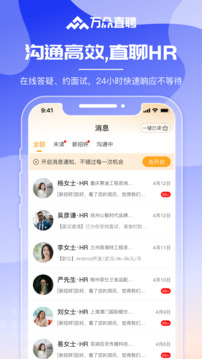 萬眾直聘截圖