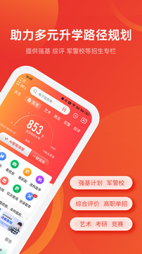 優(yōu)志愿截圖