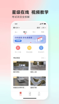 遠(yuǎn)方學(xué)車截圖