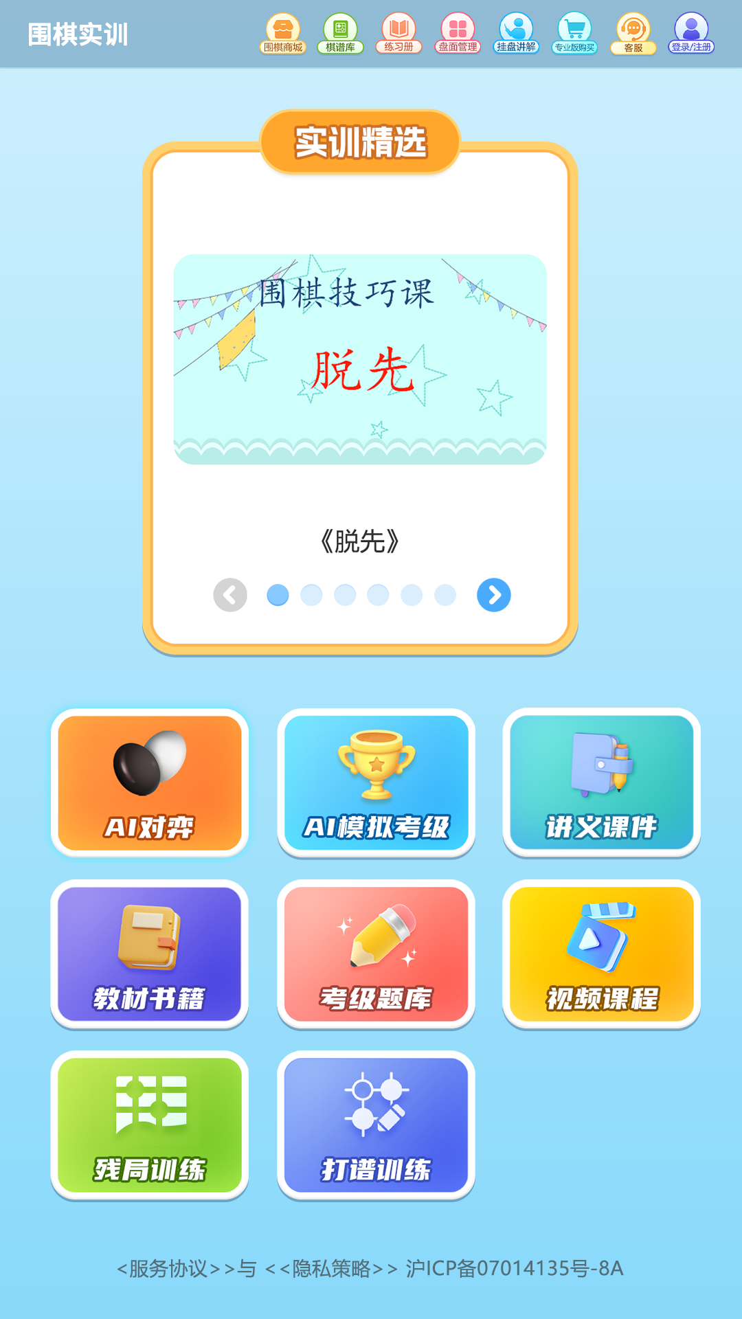 圍棋實訓(xùn)截圖預(yù)覽