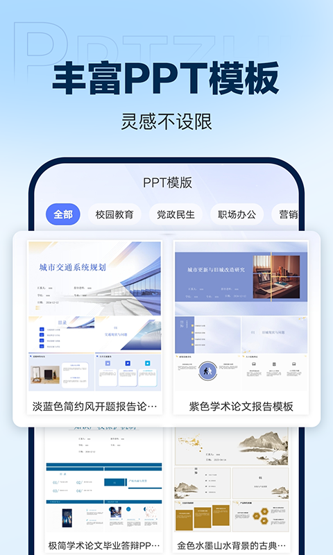 DeepAIPPT生成截圖預(yù)覽