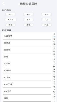 手機空調(diào)萬能遙控器截圖