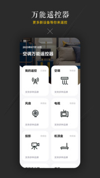 空調(diào)萬(wàn)能遙控截圖