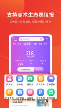 優(yōu)志愿截圖