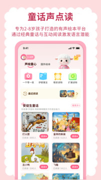 英語(yǔ)點(diǎn)讀聽(tīng)說(shuō)截圖