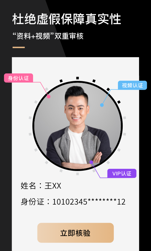 心對(duì)婚戀截圖預(yù)覽