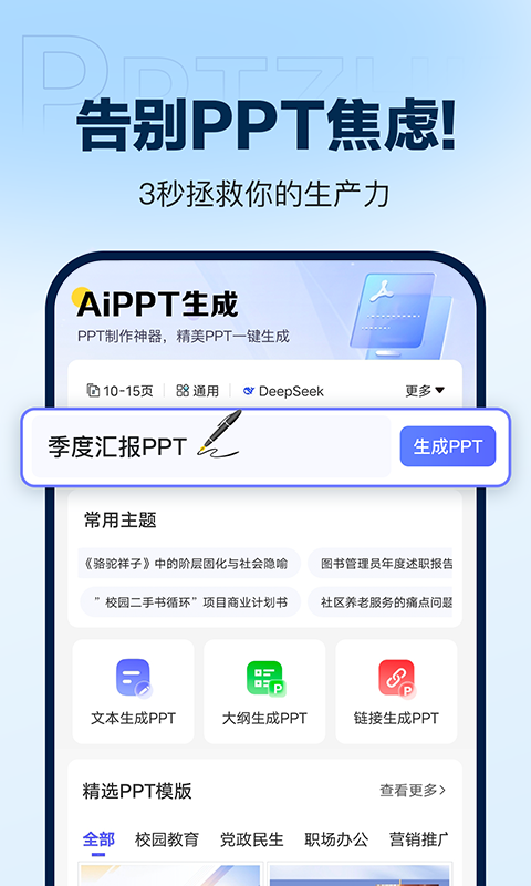 DeepAIPPT生成截圖預(yù)覽