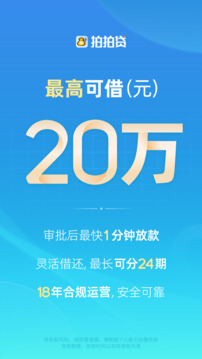 拍拍貸借款截圖