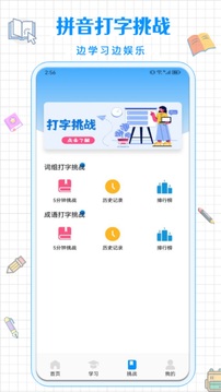 拼音打字通截圖