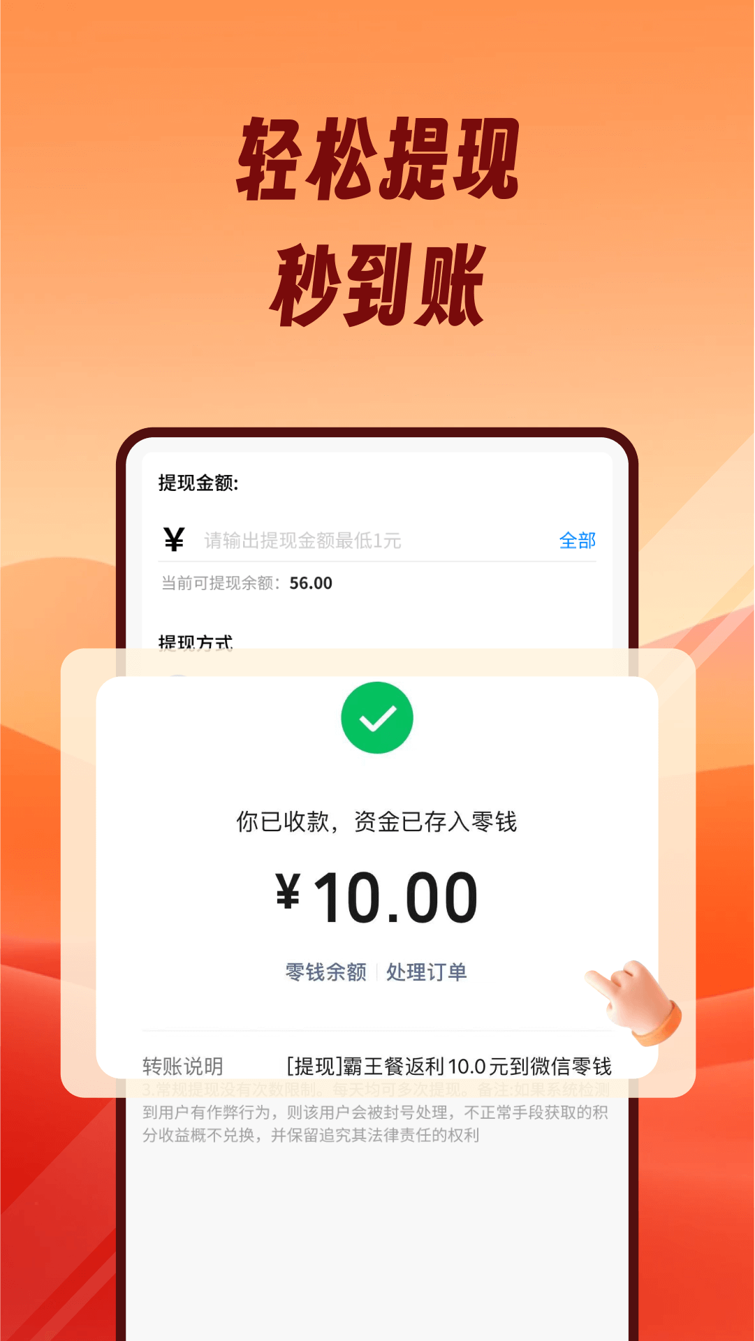 熊貓霸王餐截圖預覽