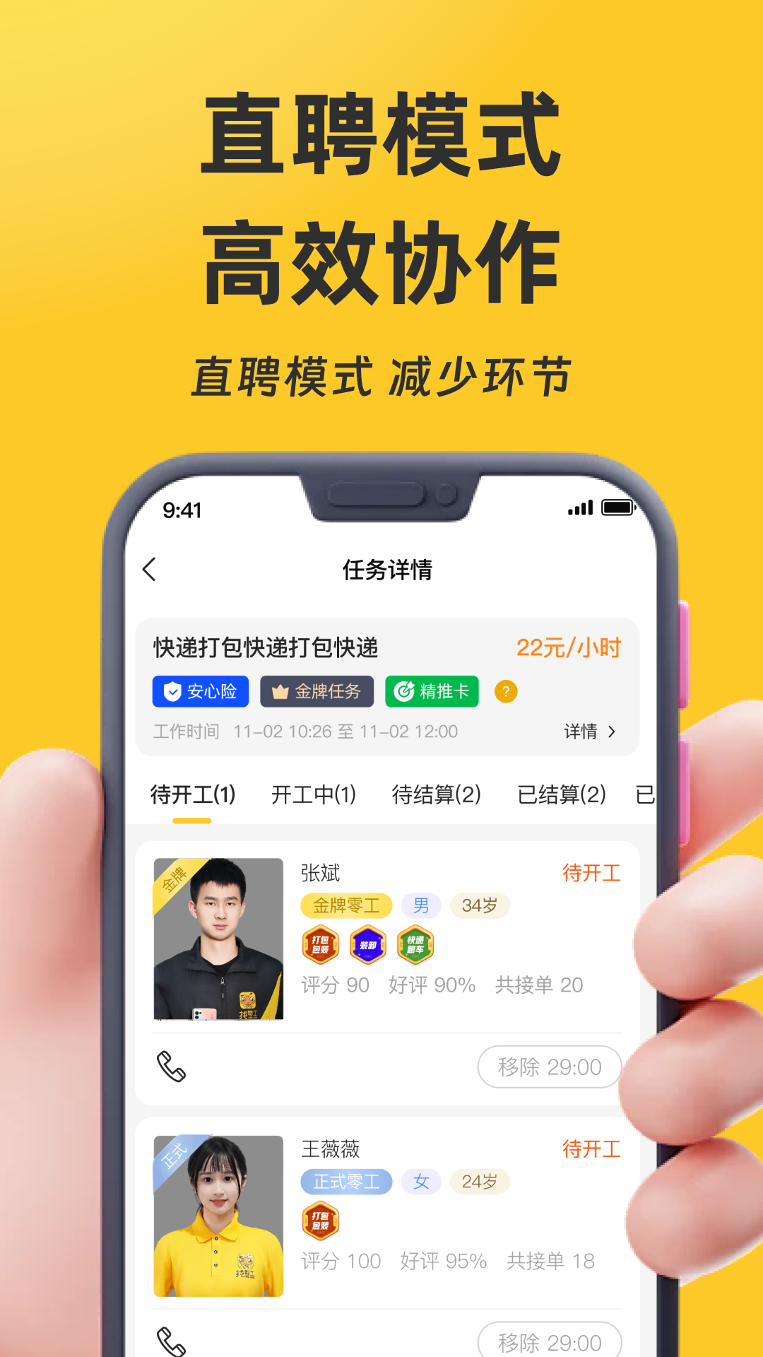 找零工截圖預(yù)覽