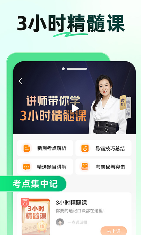 駕校一點通截圖預覽