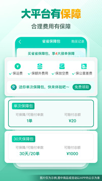 省省司機(jī)截圖