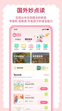 英語(yǔ)點(diǎn)讀聽(tīng)說(shuō)截圖