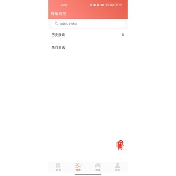 神龜商貿截圖