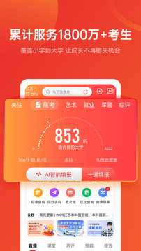 優(yōu)志愿截圖