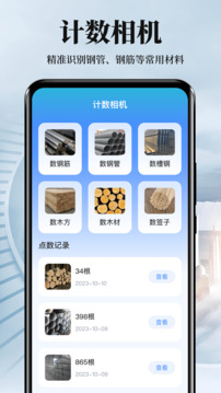 數(shù)鋼管截圖