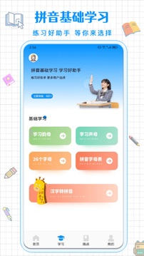 拼音打字通截圖