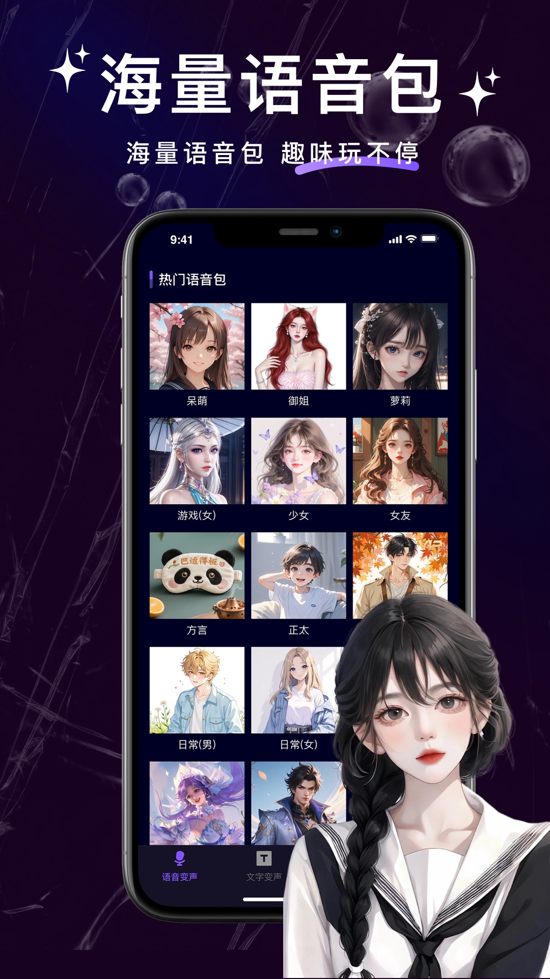 變聲器管家截圖預覽