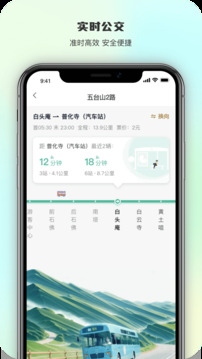 智慧五臺山截圖