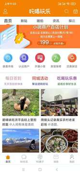 我愛(ài)吃喝玩樂(lè)截圖