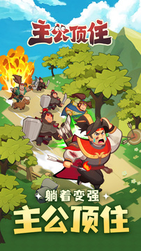 主公頂住截圖