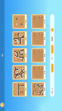 圍棋實(shí)訓(xùn)截圖