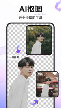 Knockout智能摳圖P圖截圖