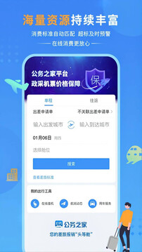 公務(wù)之家截圖