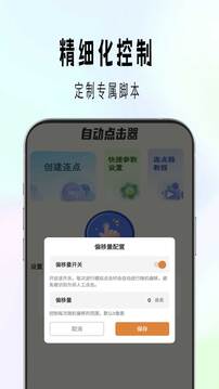 點(diǎn)擊器截圖